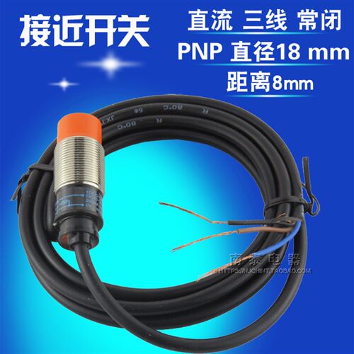 全新 8DP2接近开关 直流三线PNP 常闭 直径18MM 检测距离8mm