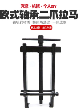 二爪轴承拉马拉玛两爪拉码拆卸工具电钻拉拔拉出拨卸器两脚拔轮器