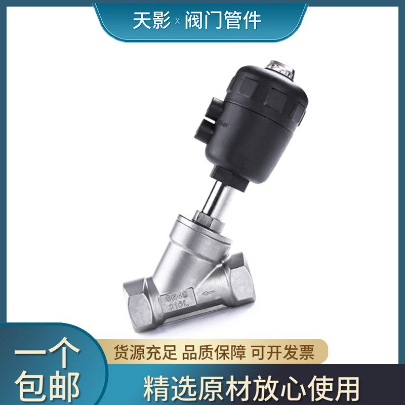 304不锈钢气动角座阀蒸汽内螺纹角阀Y型塑料气缸阀自控角阀2分3分