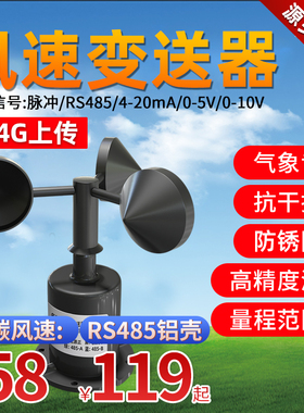 风速测量仪传感器风向仪变送器485脉冲4G超声波管道风速检测试仪