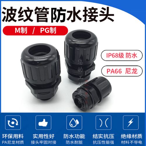 优质德制PG7-PG48波纹管防水接头浪管尼龙软管固定头AD10-AD54.5