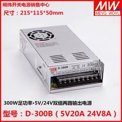 300W大功率两路输出12V/10A,24V/8A型号D-300C双组输出开关电源