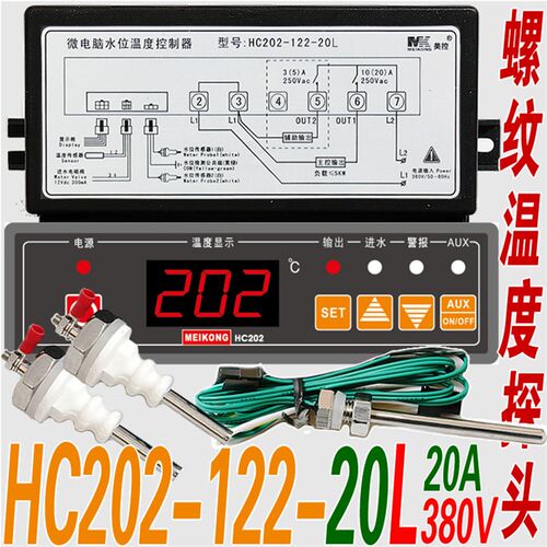 MEIKONG 广州美控水位水温温度控制器温控仪温控器HC202-122-20L