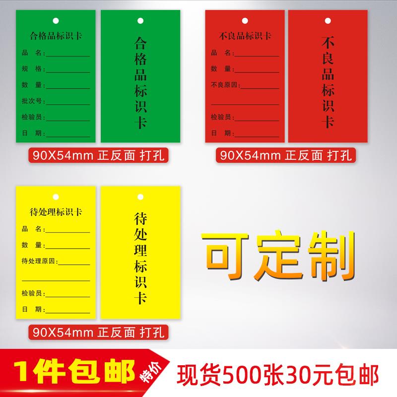 合格证卡片物料标识卡标签不良品吊卡待处理吊牌纸卡低价定做包邮