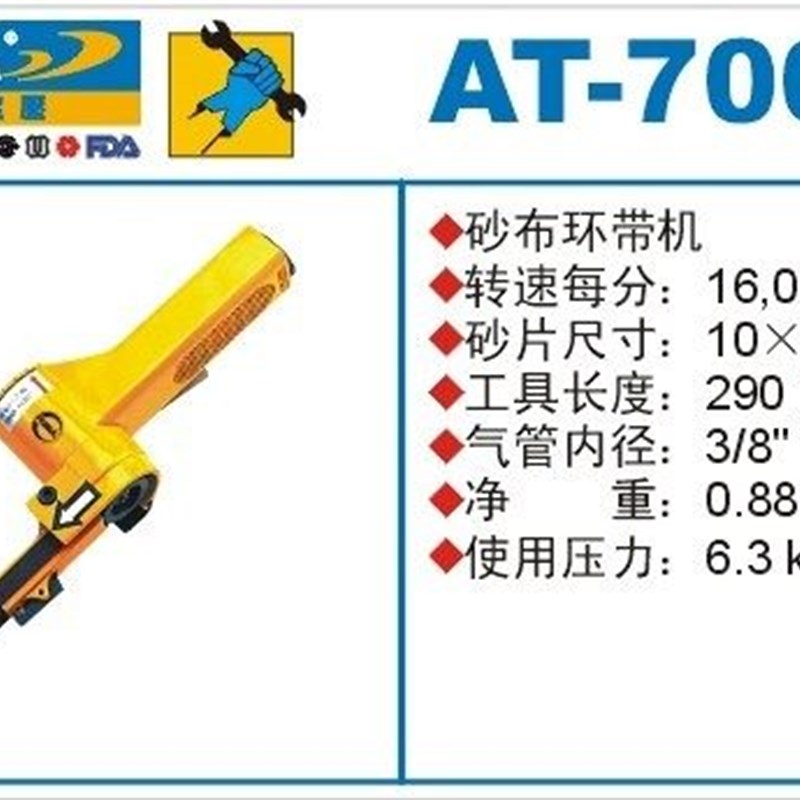 PUMA巨霸皮带式砂磨机 AT-7009 砂带机 带式砂光机 气动工具