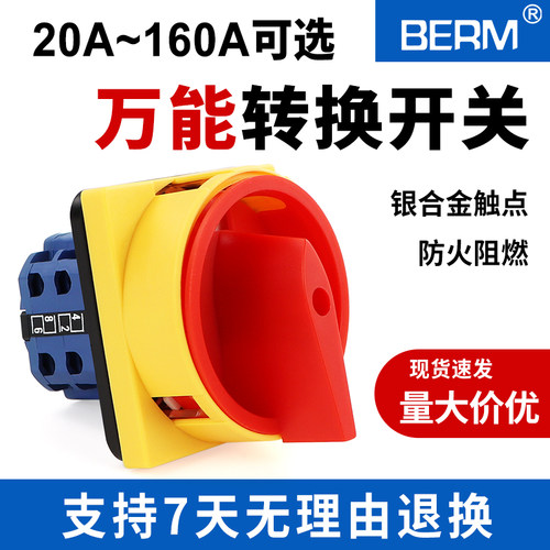 LW26 2GS电源切断开关万能转换开关旋转通断20A 25A 32A 63A 160A