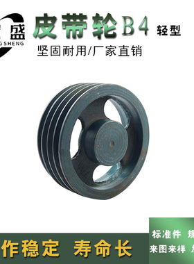 皮带轮 B型四槽 轻型外径350 14寸 B型 三角轮B4 可加工内孔键槽