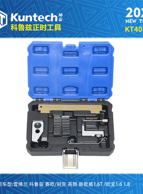 雪佛兰科鲁兹景程英朗GT新别克 新君威凯越 专用维修正时工具包邮
