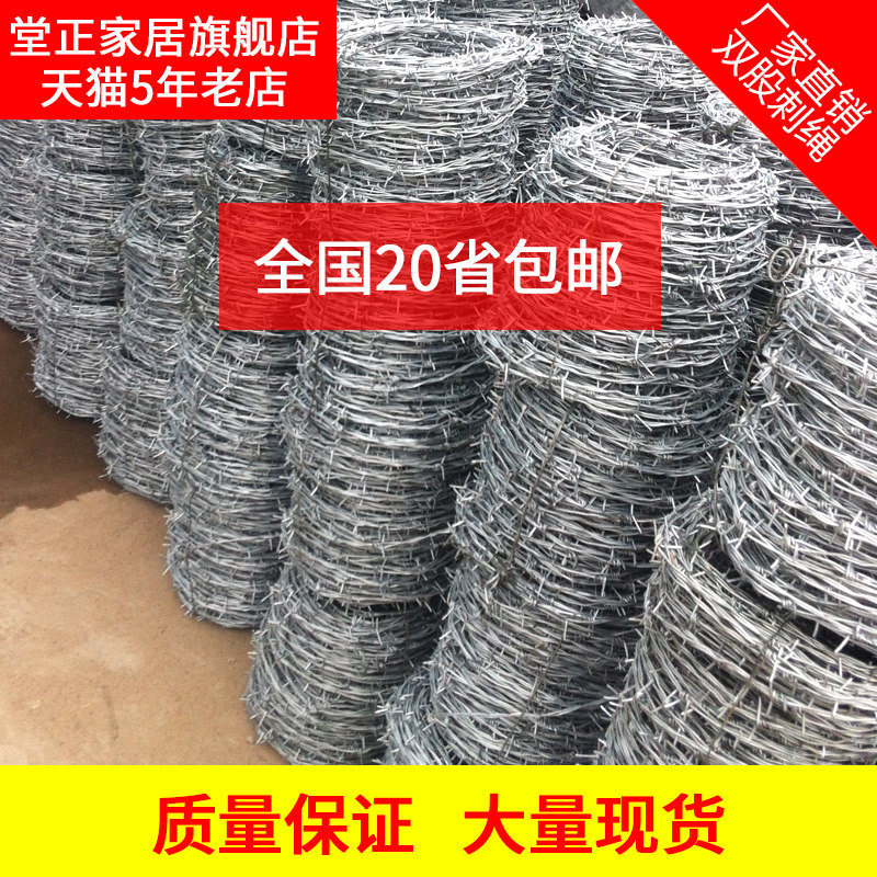 刺绳铁蒺藜防爬刺防盗网铁丝网围栏带刺铁丝护栏网防护刺网