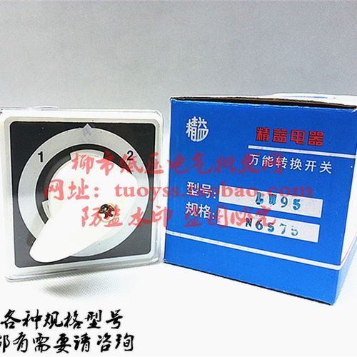 船用万能转换开关LW95-N6575/5 2档5节 船用开关16A