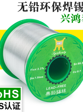 兴鸿泰环保焊锡丝0.8无铅锡线0.6松香芯维修焊锡焊丝750g1.0mm1.2