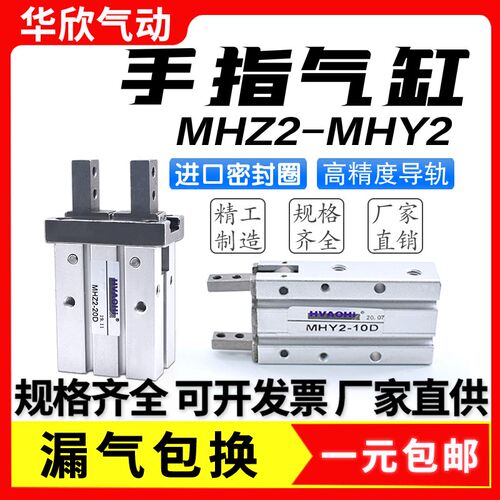 MHZ2/MHC2/MHL2气动手指气缸 耐热耐磨数控精加工不易生锈