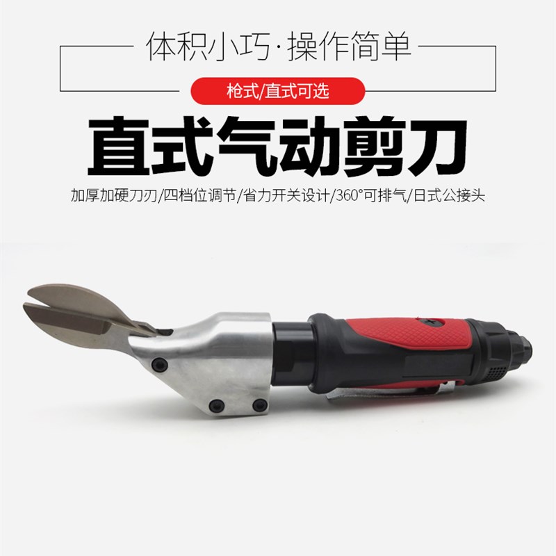 直式气动剪刀气剪金刚网筛网风动铁皮剪铝皮剪不锈钢板材金属气剪