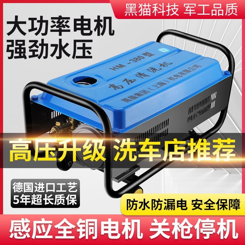 黑猫380型高压清洗机家用220V洗车机全自动大功率洗车打药神器泵