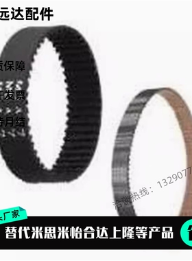 替代米斯米HTBN600S5M/605S5M/610S5M/615S5M-100/150/250 同步带