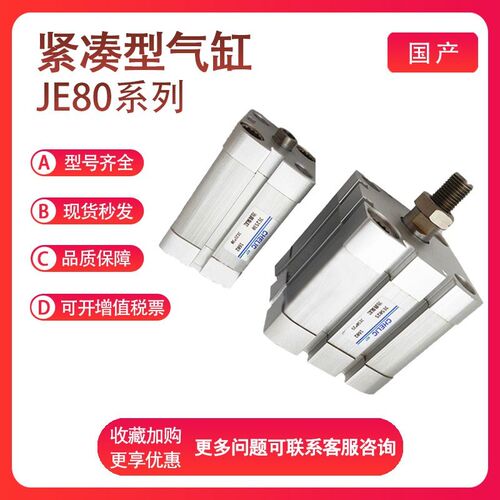 气立可气缸JE80/100-25/50/75/100/125/150/200/250/300B JED JEK