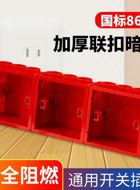 86型底盒线盒暗盒插座开关盒接线盒明装明盒暗装预埋