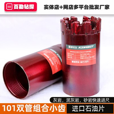 101双管覆合片钻头组合小齿 进口石油片 灰岩地层快速抽芯-不包邮