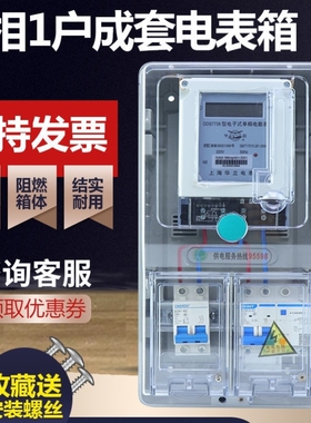 透明电表箱家用单相明装电表盒成套两相1户外防水塑料照明电表箱