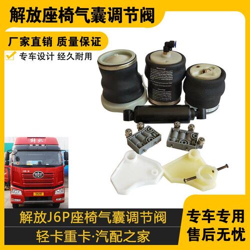 适配J6欧曼德龙天龙霸龙座椅减震器控制调节三角开关阀门气囊