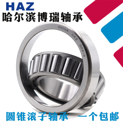 哈尔滨HAZ轴承32021 32022 32024 32026 32028 32030 32032 32034