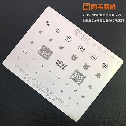 阿毛易修OPPO/VIVO/国产机植锡网/MSM8916/8939/8940/CPU/钢网