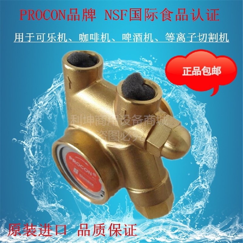 PROCON食品级铜泵头水泵可乐机铜泵头水泵可乐机咖啡机净水器配件