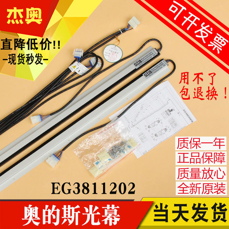 EG3811202天津奥的斯光幕TX/RX 24V DC 80mA 全新原装 电梯配件