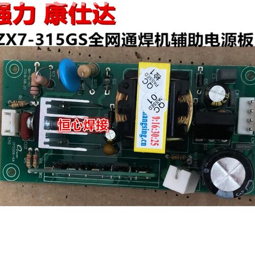强力 康仕达 ZX7-315GS 焊机辅助电源板 开关电源板 供电板 线路