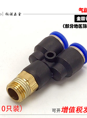 气动气管快插Y型螺纹三通快速接头PX6-01PX8-02 PX10-03 PX12-04