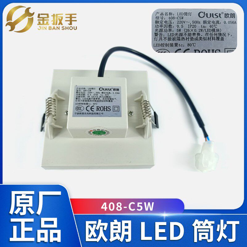 杭州西奥电梯配件欧朗LED筒灯408-C5W 轿厢顶方灯应急照明灯全新