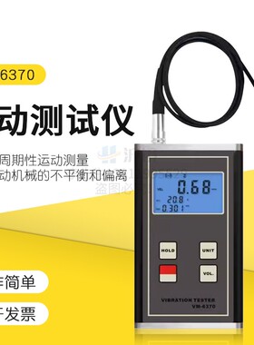 兰泰增强型测振仪VM-6370 便捷式测振仪 振动测试仪 振动分析