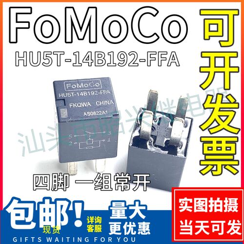 HU5T-14B192-FFA 12VDC福特4脚位直插汽车中控油磊直流电磁继电器