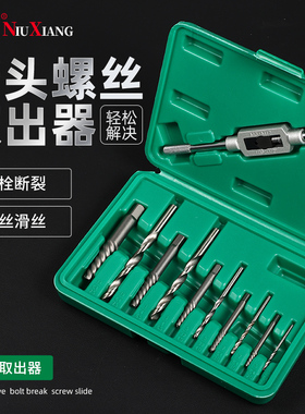 断头螺丝取出器滑牙取断螺丝汽车维修工具反丝倒丝器工具11件套