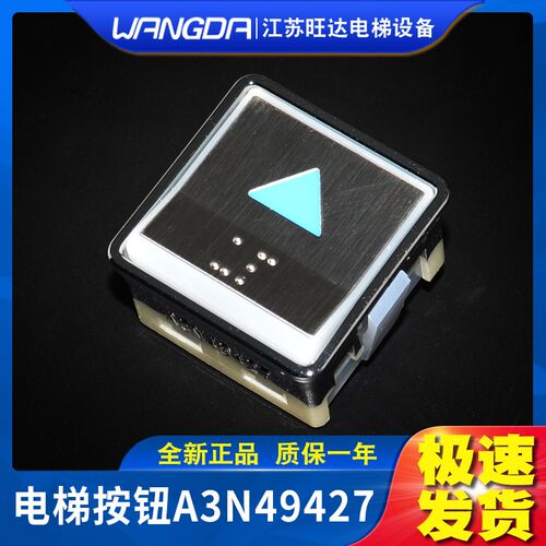 贝斯特电梯A4N52270按钮 方形盲文按键A3N49427红/蓝/白开关 包邮