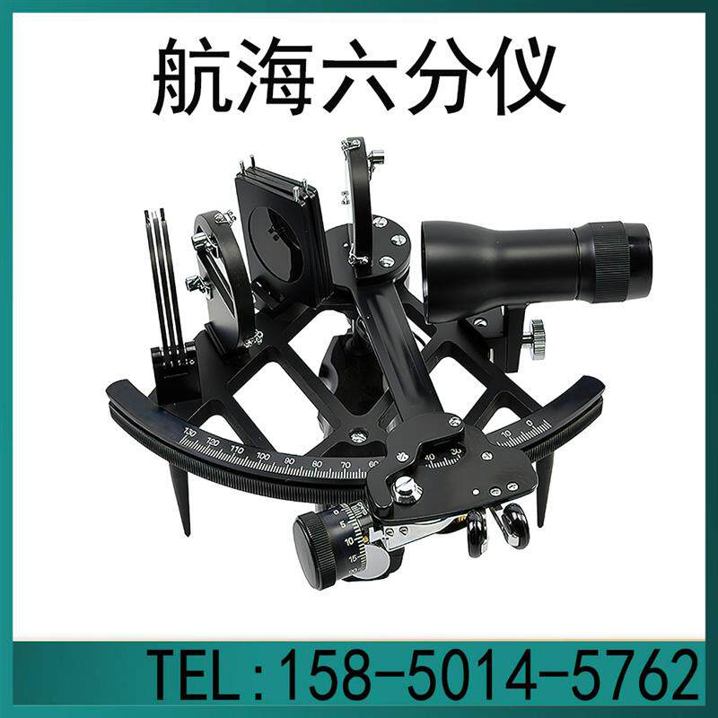 370334船用航海六分仪 GLH130-40含铜带灯木盒包装含校正表鉴定书