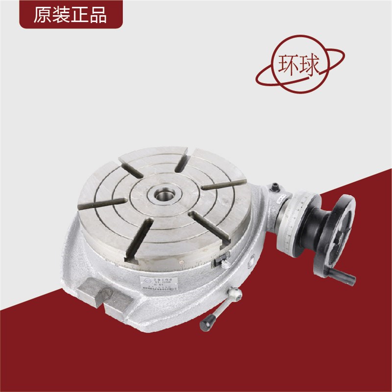 烟台环球回转工作台TSA普通TSL立卧TSK可倾回转工作台0-500分度盘