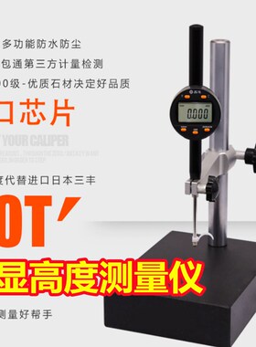 数显高度测量仪数显百分表千分表精度0.001测量台高度规测量仪深