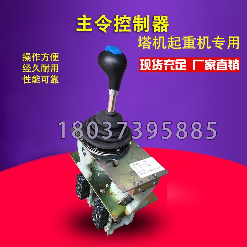 QT系列联动台主令开关起重塔机行吊主令控制器WLK_Z1十字摇杆