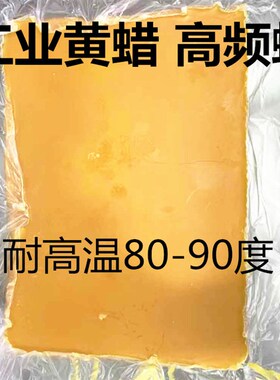 工业电子黄蜡 A级优质黄蜡 电子蜡填充绝缘蜡 黄腊 高溶点