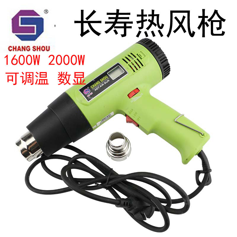 长寿牌热风枪1600w可调温2000W缩膜CS-822数显汽车贴膜便携烘枪