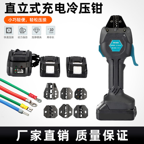 电动压接钳充电式冷压压线钳EW-50X迷你接线端子预绝缘管型压接器