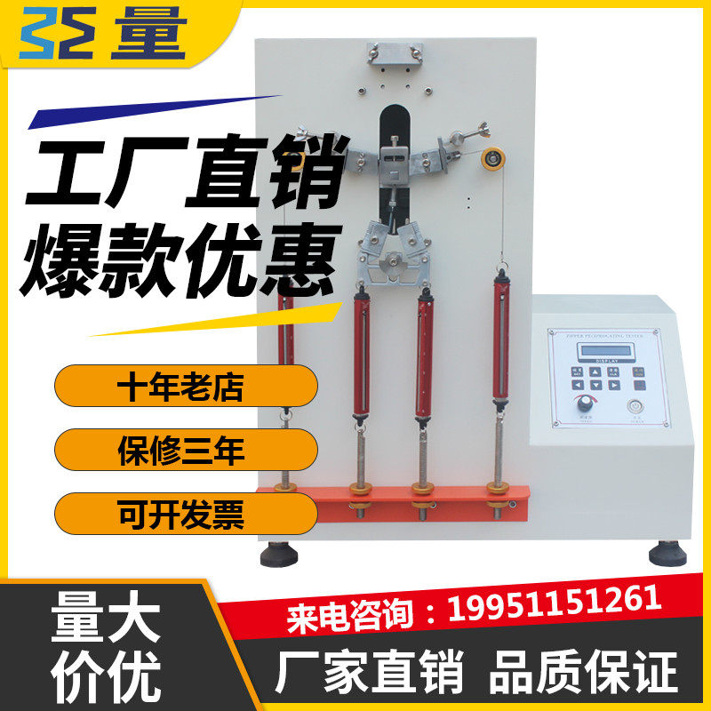 拉链往复疲劳试验机衣服皮包箱子拉链张力拉扯耐用往返寿命测试仪