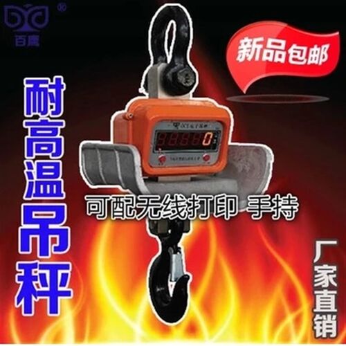 百鹰耐高温电子吊秤 无线打印吊钩秤2T 3T 5T 10T 15T 吨吊磅吊称