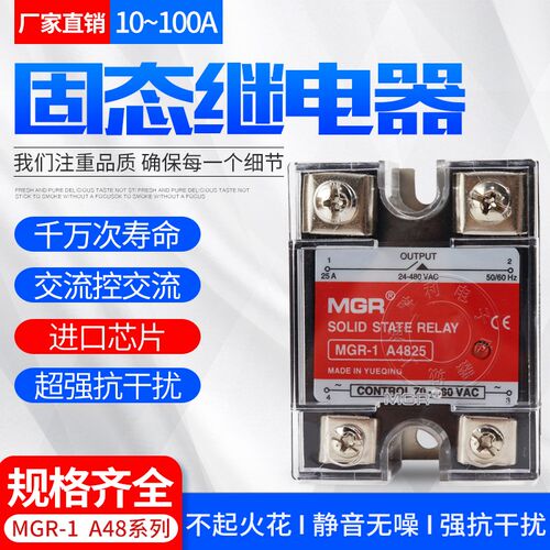 美格尔单相固态继电器MGR-1 A4860/25/10交流控制交流220VAC-AC