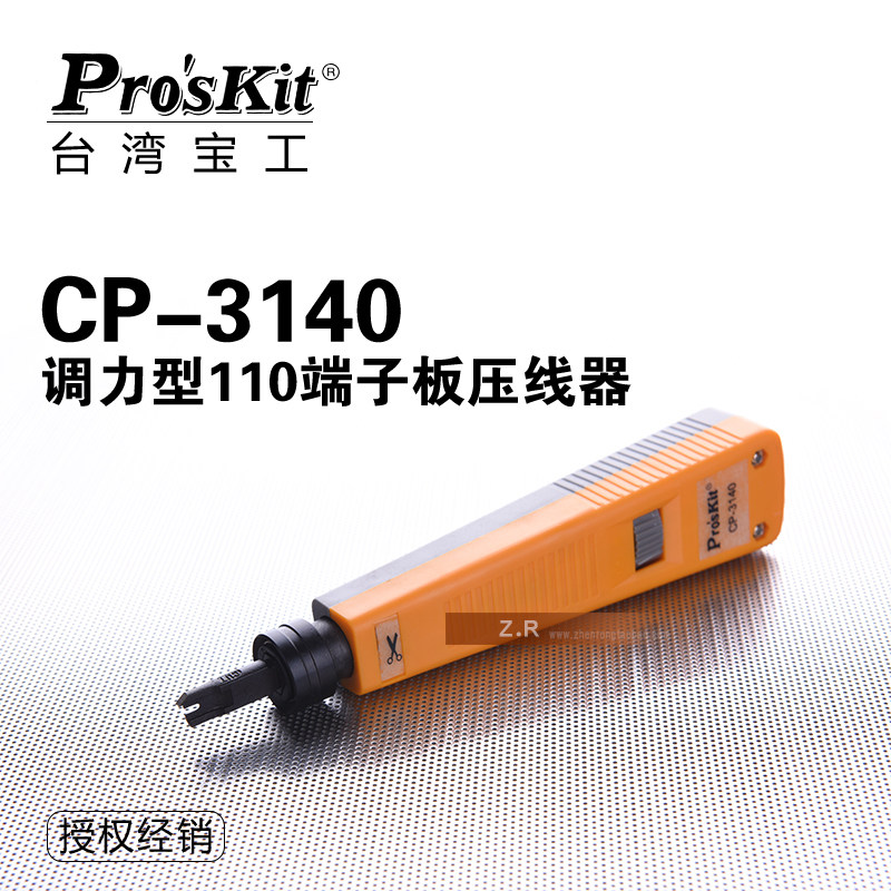 台湾宝工CP-3140 调力型110端子板压线器网线电话打线刀卡线刀