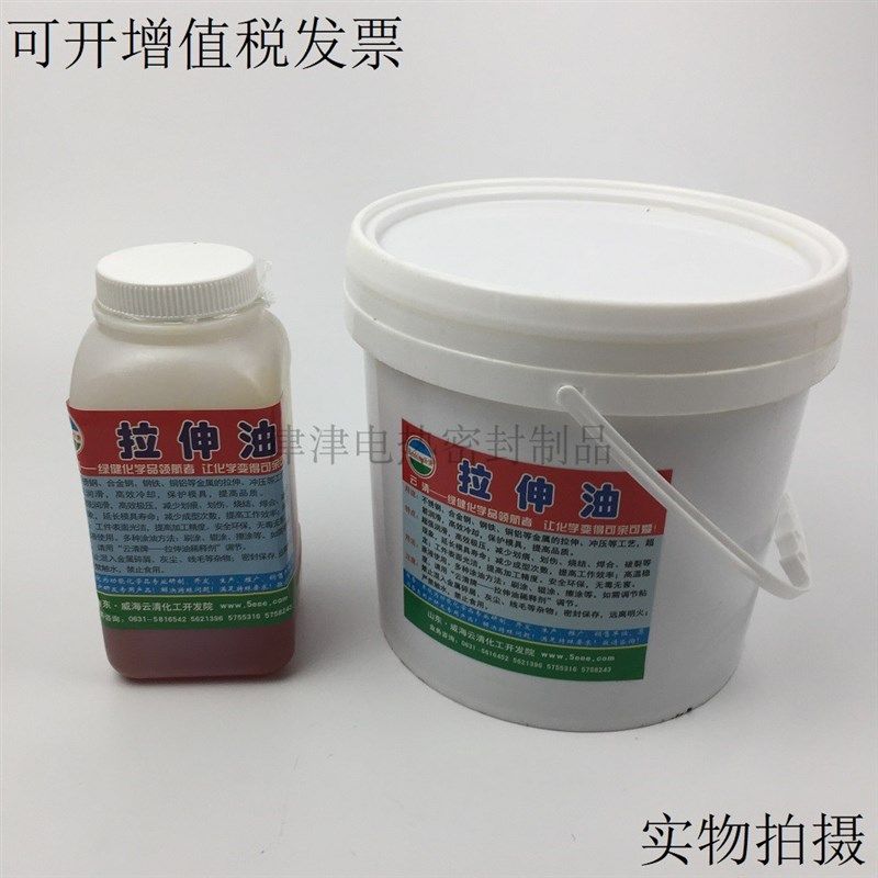 正品云清牌不锈钢拉伸油 极压冲压冲剪拉丝拉拔高效金属润滑油
