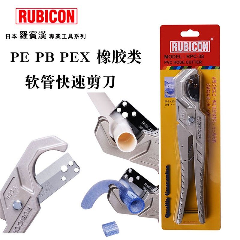 日本RUBICON罗宾汉软胶管割刀PE塑胶PEX橡胶管子剪刀剪管器RPC-38