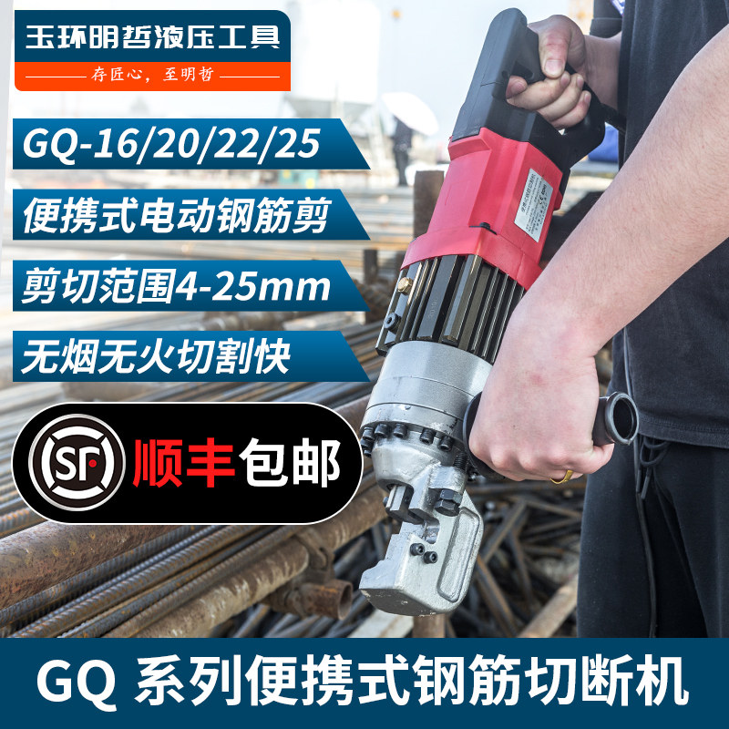 GQ16/20/22/25/32电动钢筋剪便携式液压钢筋切断机液压钢筋剪断器