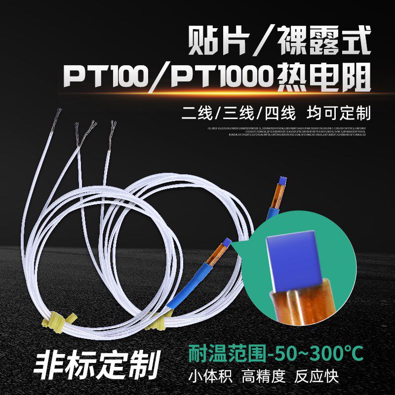 开普森pt100温度传感器pt1000高精度裸露式芯片细小探头铂热电阻